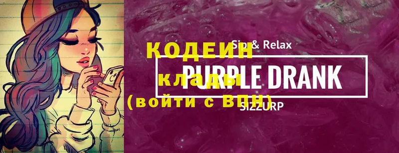 Codein Purple Drank  магазин    Горячий Ключ 